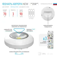 Фонарь пушлайт ЭРА SB-502 "Аврора", 3xAAA, белый, 3 шт/упак