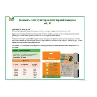 Укрывной материал (спанбонд) АГРОТЕКС 80 UV чёрный (3,2х100м.)