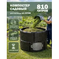 Компостер садовый «Бастион» усиленный, черный (люк серый), 810 л