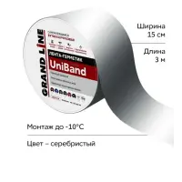 Лента герметизирующая Grand Line UniBand самоклеящаяся серебристая 10м*10см