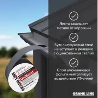 Лента герметизирующая Grand Line UniBand самоклеящаяся серебристая 10м*10см