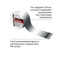 Лента герметизирующая Grand Line UniBand самоклеящаяся серебристая 10м*10см