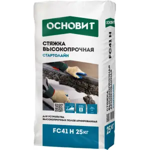 Стяжка пола ОСНОВИТ СТАРТОЛАЙН FC41 H высокопрочная 25 кг