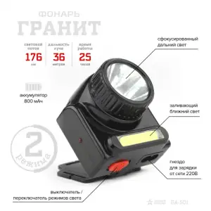 Фонарь налобный ЭРА АРМИЯ РОССИИ налобный Гранит [3Вт COB + 3Вт LED, ближ и дальн свет, аккум, карт], GA-501*