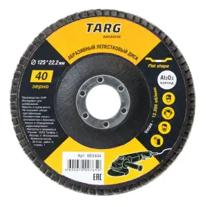 Круг лепестковый торцевой 125х22,2мм, Р40, КЛТ1, Targ