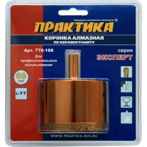 Коронка алмазная по керамограниту D=68мм, ПРАКТИКА "Эксперт", блистер