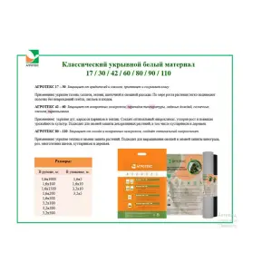 Укрывной материал (спанбонд) АГРОТЕКС 42 UV белый (3,2х100м.)
