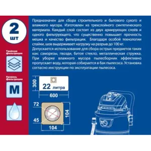 Мешок для пылесоса ПРАКТИКА 22л, синтетич., 2 шт (FUBAG, PRACTYL и др.)
