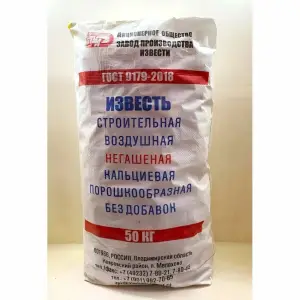 Известь негашеная порошкообразная ГОСТ 50 кг