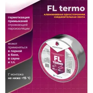 Лента (скотч) алюминиевый Изоспан FL termo шириной 50мм/длиной 40м