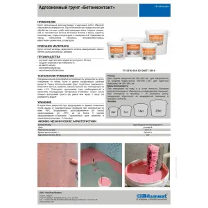 Грунт бетоноконтакт BITUMAST 7 кг