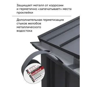 Лента герметизирующая Grand Line UniBand самоклеящаяся серебристая 10м*10см