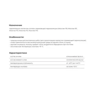 Лента (скотч) алюминиевый Изоспан FL termo шириной 50мм/длиной 40м