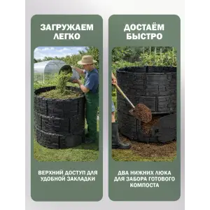 Компостер садовый «Бастион» усиленный, черный (люк черный) с черной крышкой, 1210 л