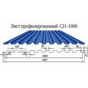 Профнастил С-21(Тип), 0.7 мм, оцинкованный Stynergy, 1.051 * м2