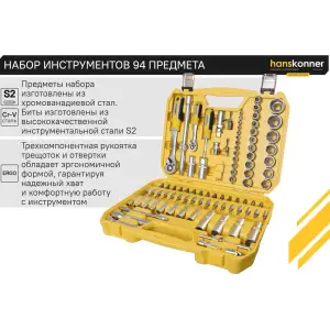 Набор инструментов 94 предмета, Hanskonner, арт. HK1045-20-S94