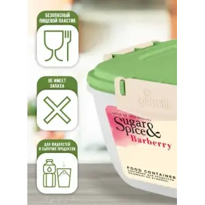 Контейнер для продуктов Sugar&Spice Барбарис герметичный 0,7л квадратный фисташка