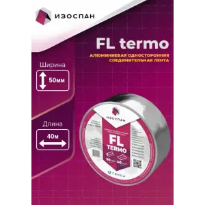 Лента (скотч) алюминиевый Изоспан FL termo шириной 50мм/длиной 40м