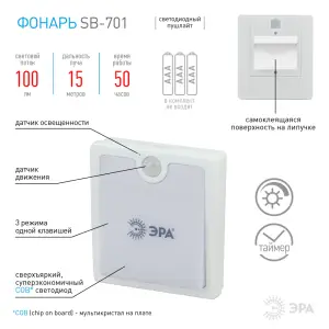 Фонарь пушлайт ЭРА SB-701 датчик [диммер, датчик света, 3хААА, бл] (24/48/1440)