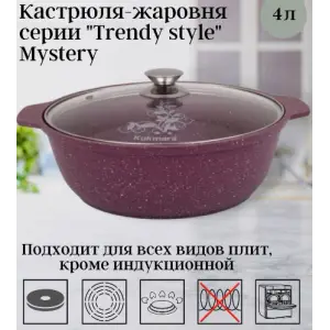Жаровня-кастрюля Kukmara ж41tsm литая стекл. кр. 4.0л АП (Trendy style mystery)