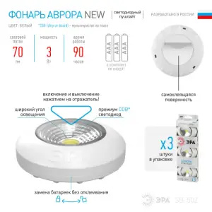 Фонарь пушлайт ЭРА SB-502 "Аврора", 3xAAA, белый, 3 шт/упак
