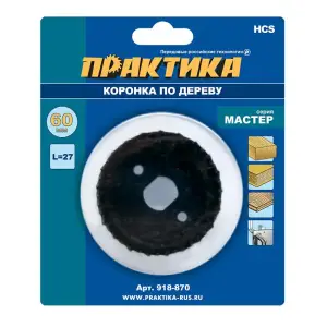 Коронка HCS по дереву D=60 мм, L-27мм, ПРАКТИКА "Мастер" без адаптера, блистер
