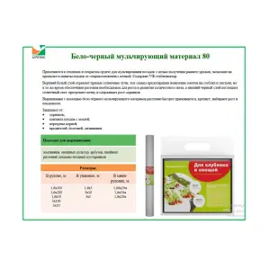 Укрывной материал (спанбонд мульчирующий) АГРОТЕКС 80 бело-чёрный (1,6*100м), в рулоне
