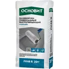 Наливной пол ОСНОВИТ СКОРЛАЙН FK48 R универсальный быстротвердеющий 20 кг