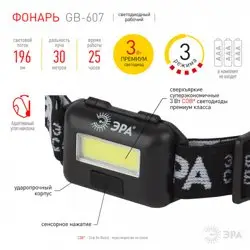 Фонарь налобный ЭРА 3Вт COB LED Extra, 3хААА, с влагозащитой, блистер, GB-607