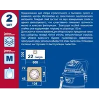 Мешок для пылесоса ПРАКТИКА 22л, синтетич., 2 шт (FUBAG, PRACTYL и др.)