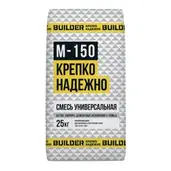 Сухая смесь М-150 универсальная 25 кг BUILDER