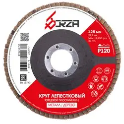 Круг лепестковый торцевой 125х22,2мм Р120 Borza (плоский)