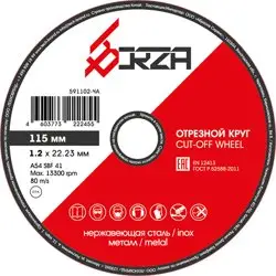 Круг отрезной абразивный металл/нержавейка 115х1,2х22,23мм Borza